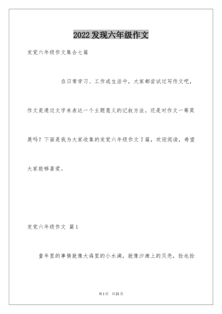 2024发现六年级作文_16