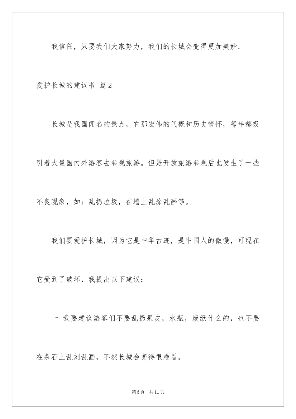 2024保护长城的建议书_39_第3页