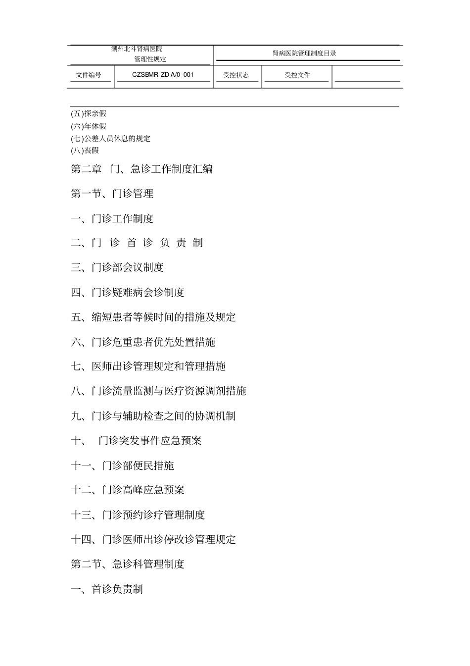 医院制度目录_第2页