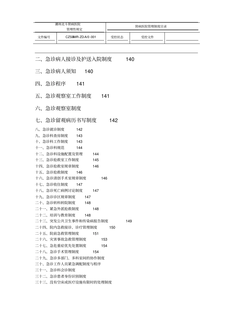 医院制度目录_第3页