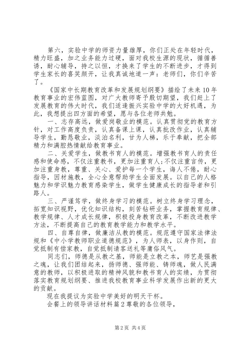 会餐上的领导讲话_第2页