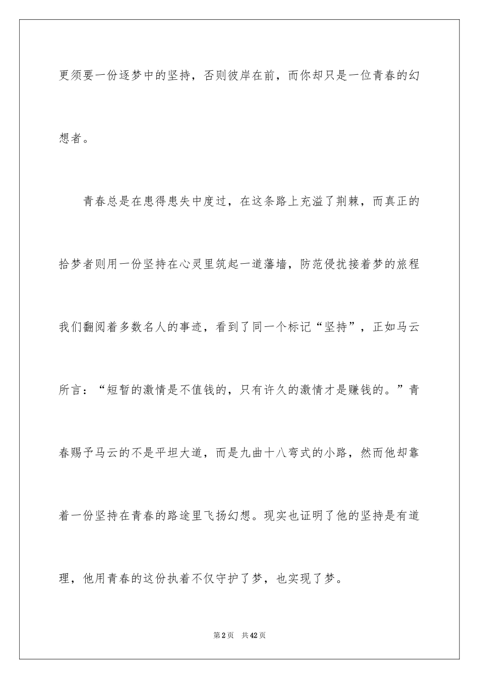 2024坚持高三作文_2_第2页