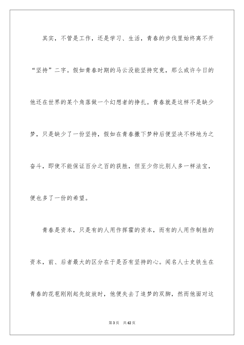 2024坚持高三作文_2_第3页