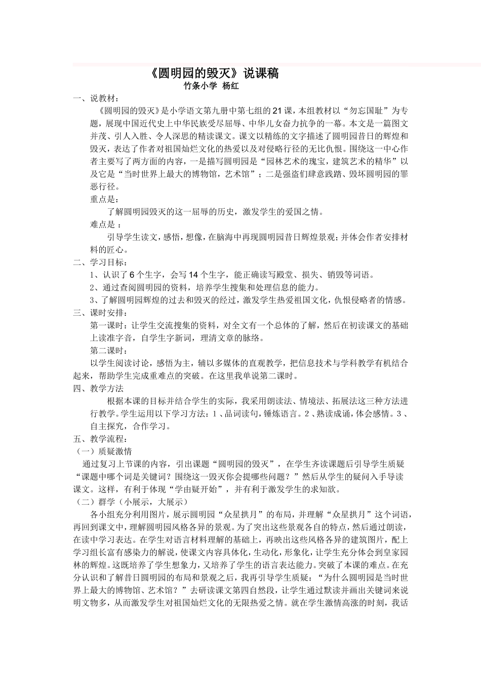 《圆明园的毁灭》说课稿杨红揭题_第1页