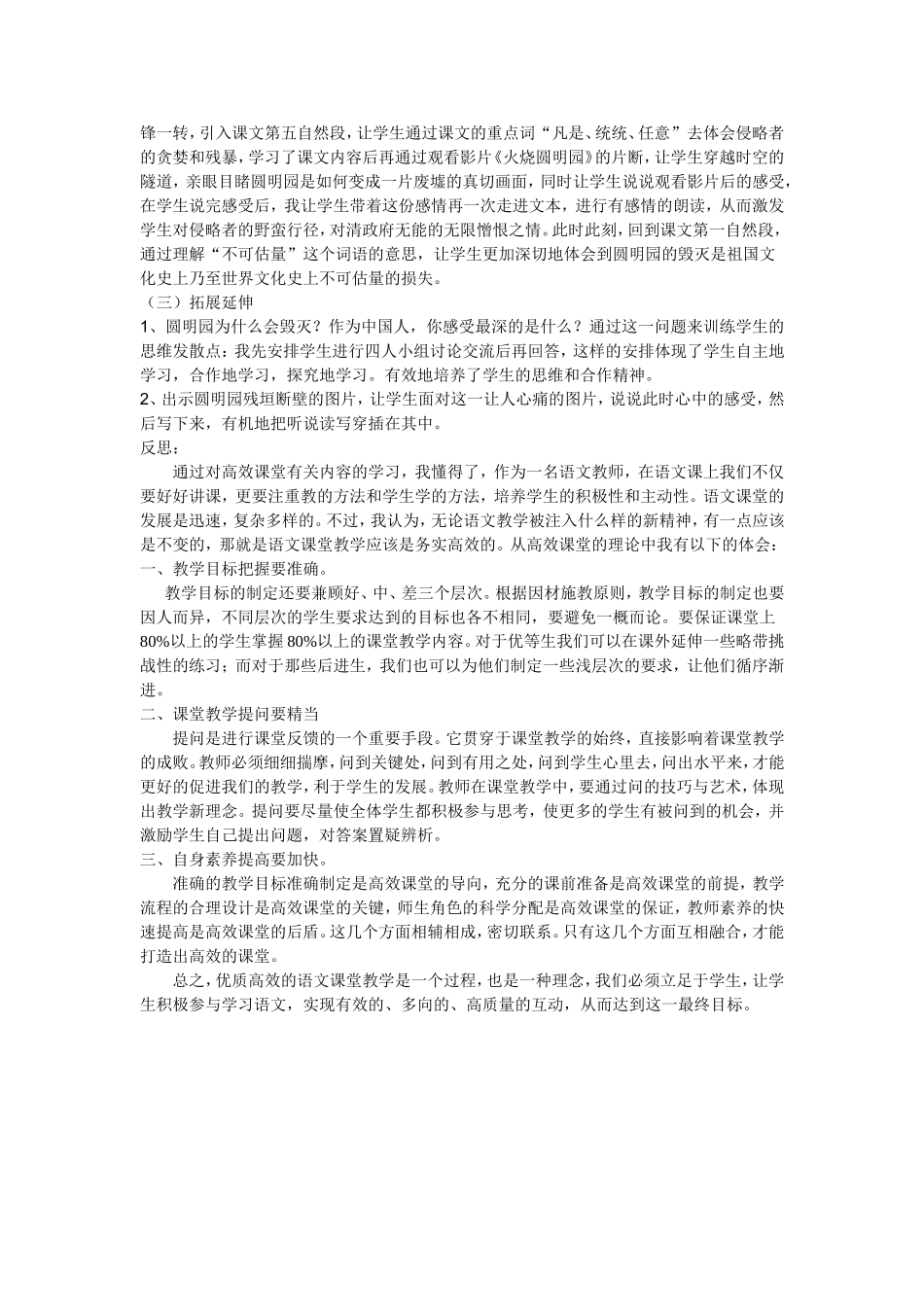 《圆明园的毁灭》说课稿杨红揭题_第2页
