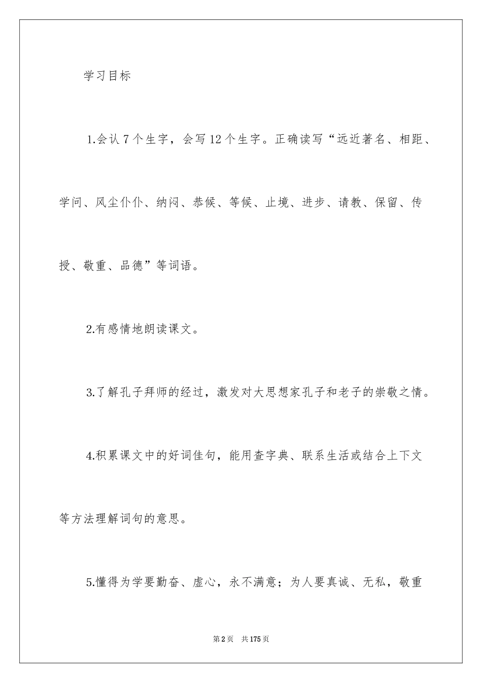 2024《孔子拜师》教学设计_1_第2页