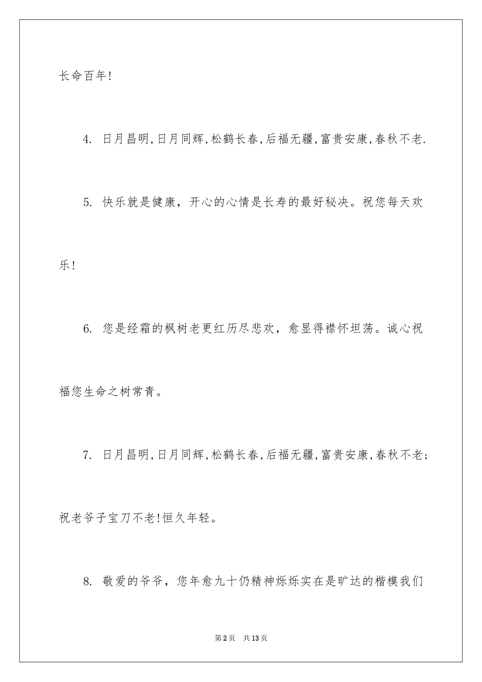 202470寿辰祝词_第2页