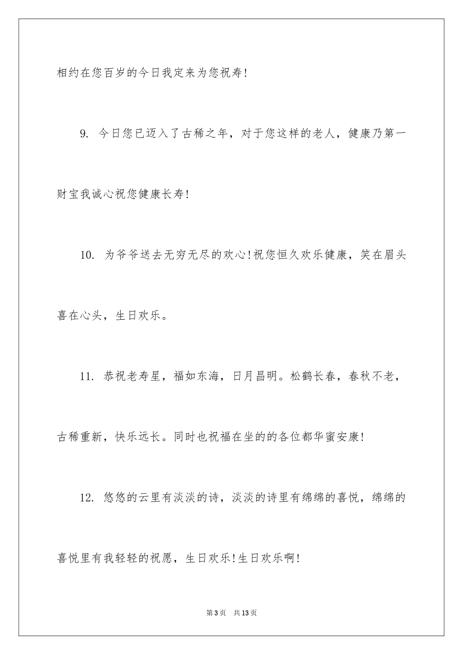 202470寿辰祝词_第3页