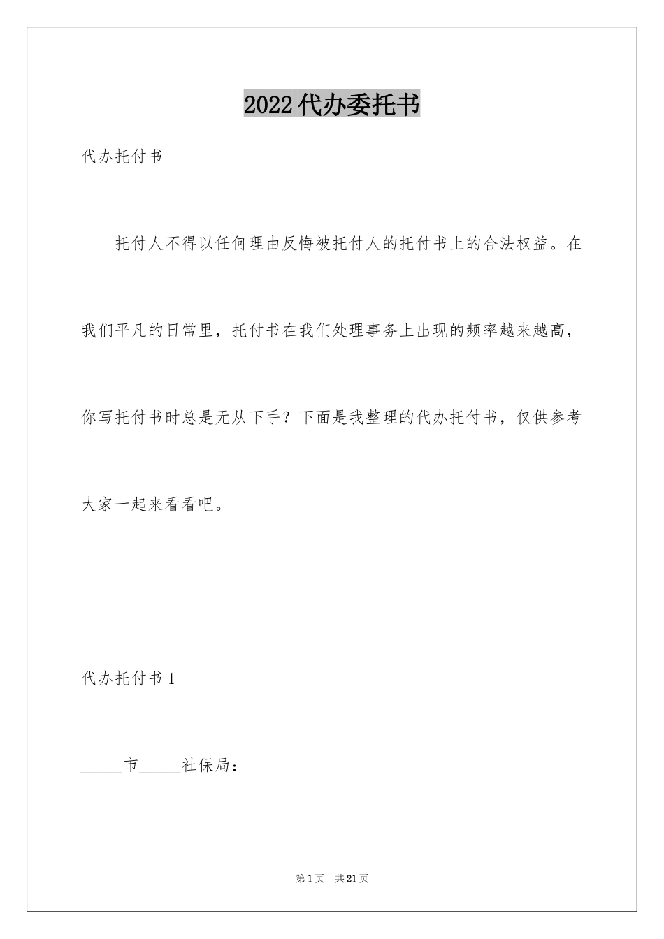 2024代办委托书_66_第1页