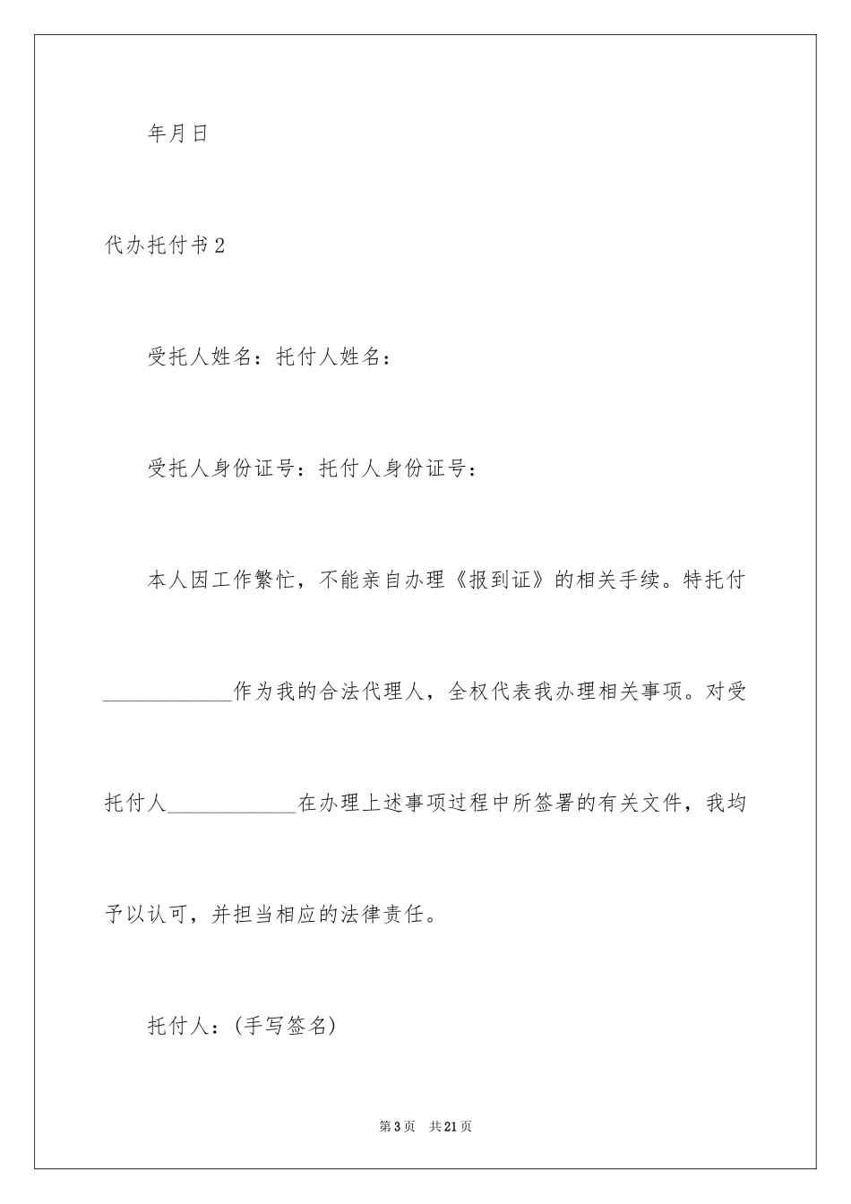 2024代办委托书_66_第3页