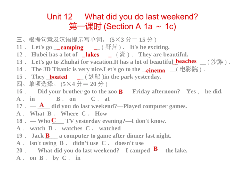 2015新人教版七年级英语下册Unit12同步习题精讲课件_第2页