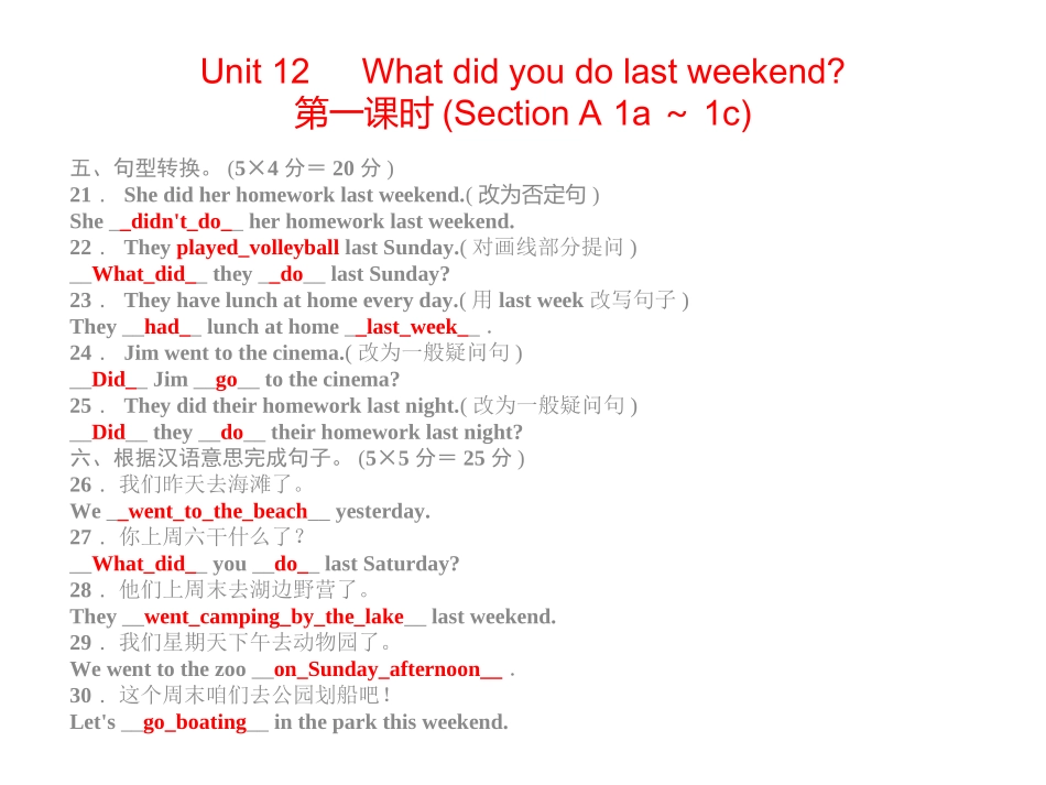 2015新人教版七年级英语下册Unit12同步习题精讲课件_第3页