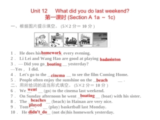 2015新人教版七年级英语下册Unit12同步习题精讲课件