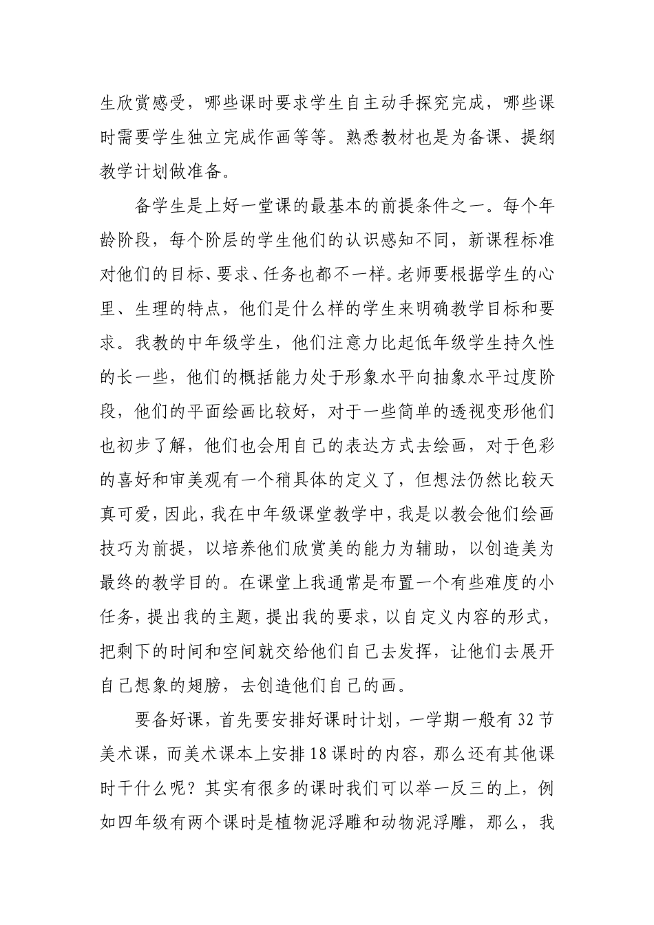 怎样才能上好一堂美术课_第2页