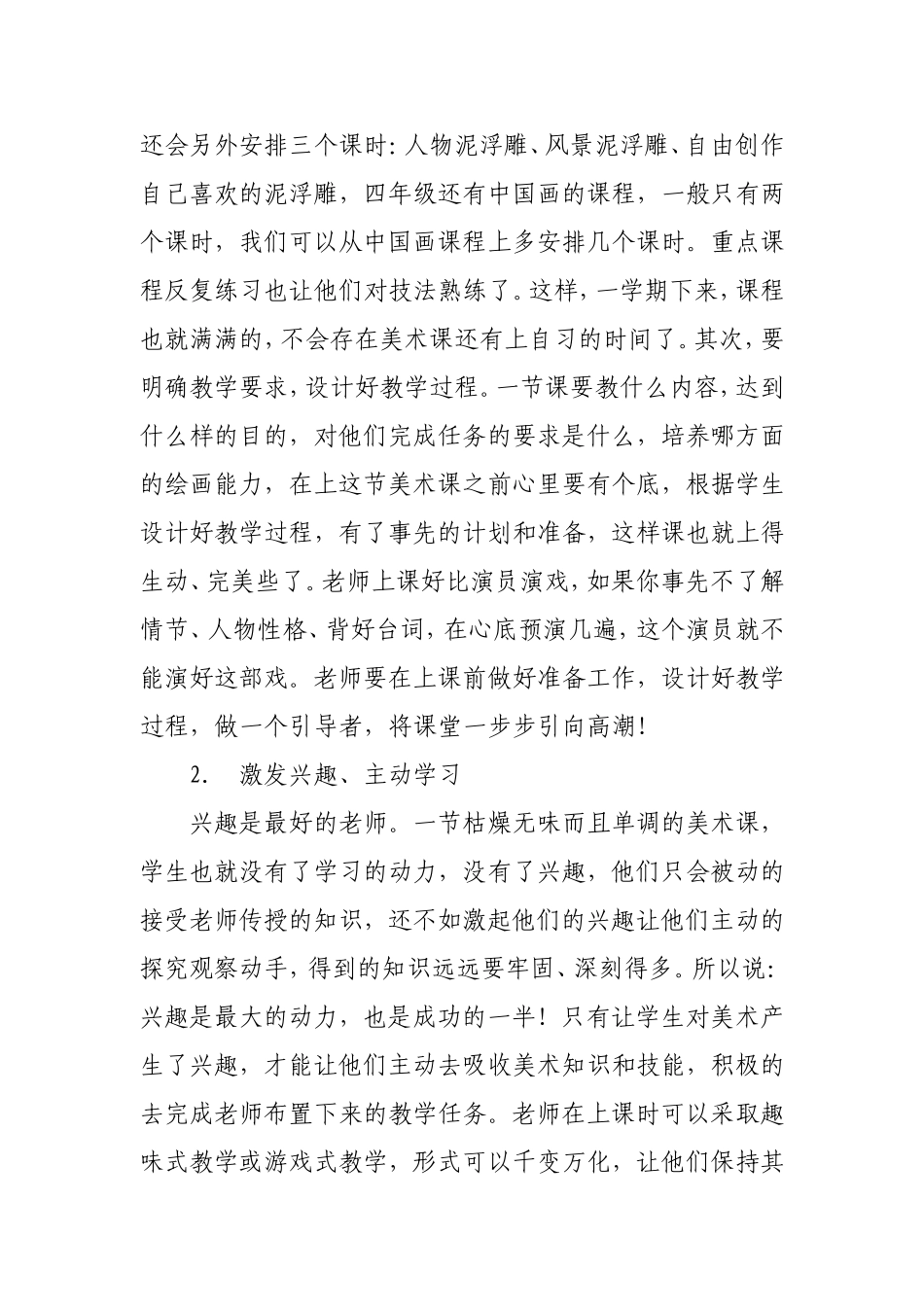 怎样才能上好一堂美术课_第3页