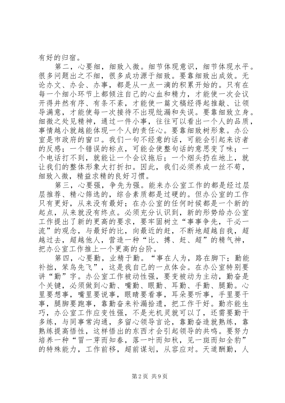市政府办公室全体会议讲话发言_第2页