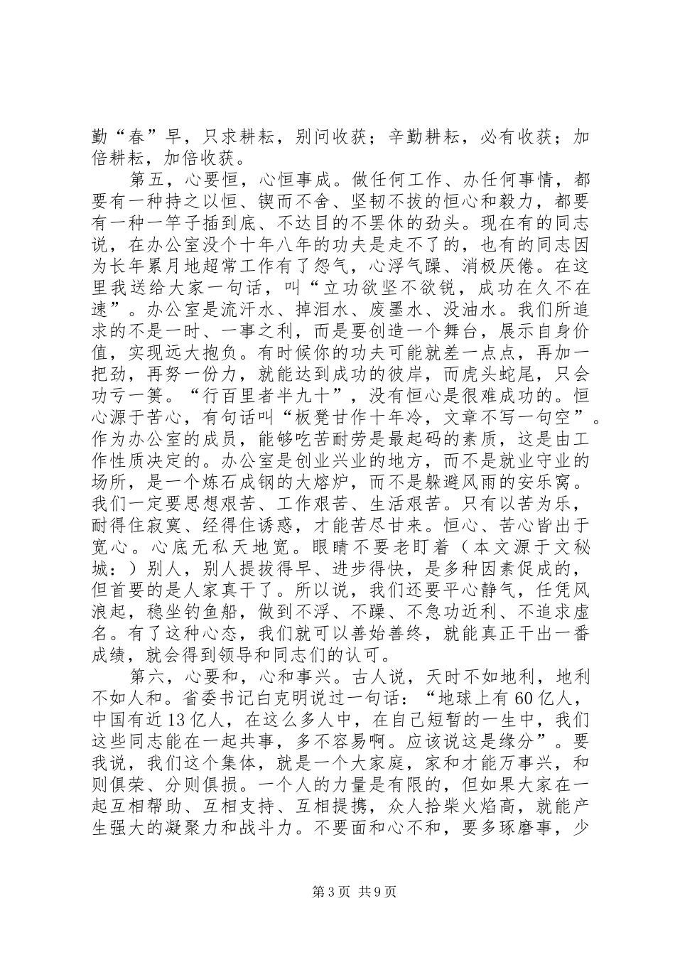 市政府办公室全体会议讲话发言_第3页