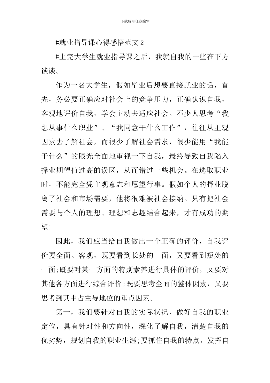 就业指导课心得感悟_第2页