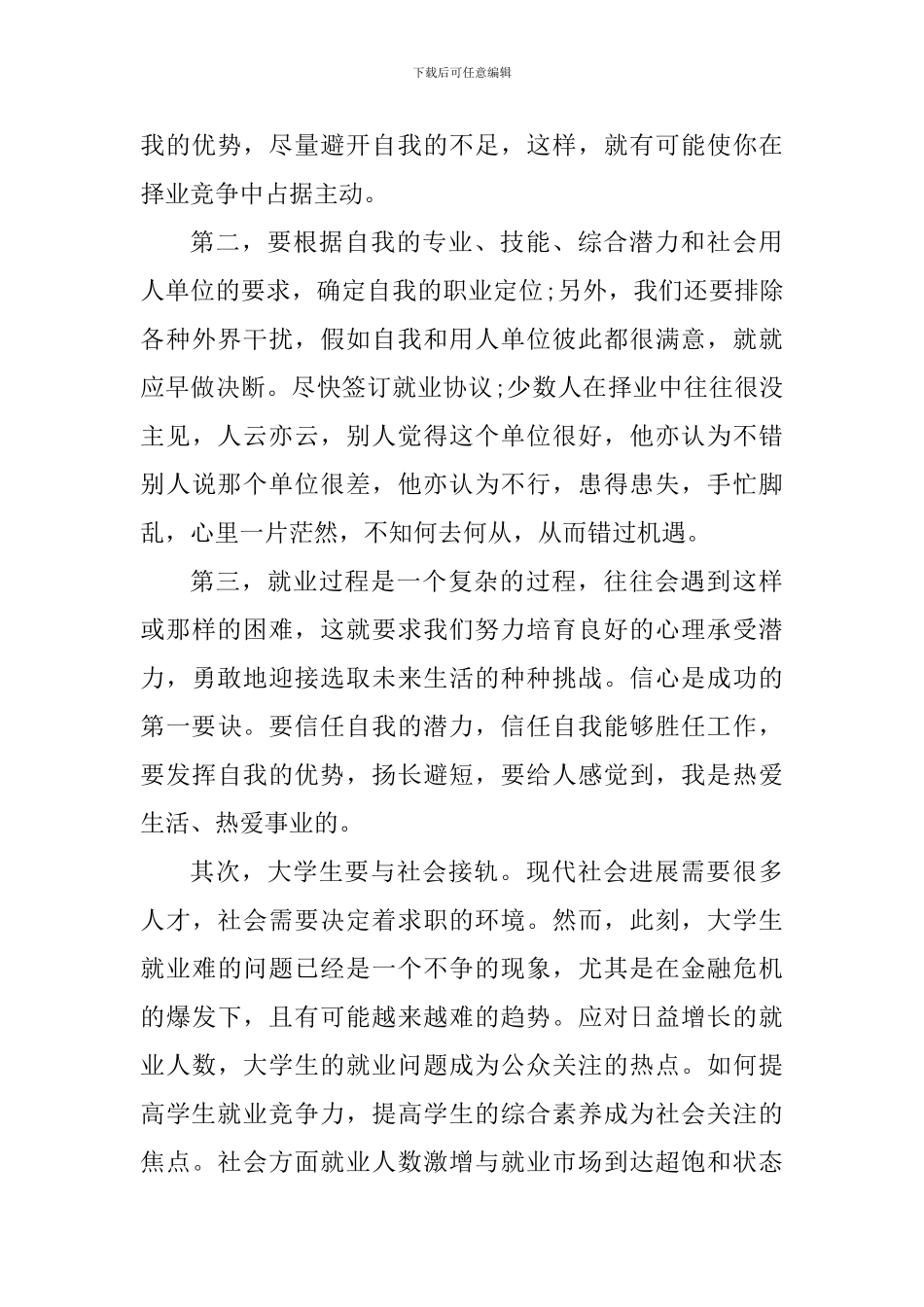 就业指导课心得感悟_第3页