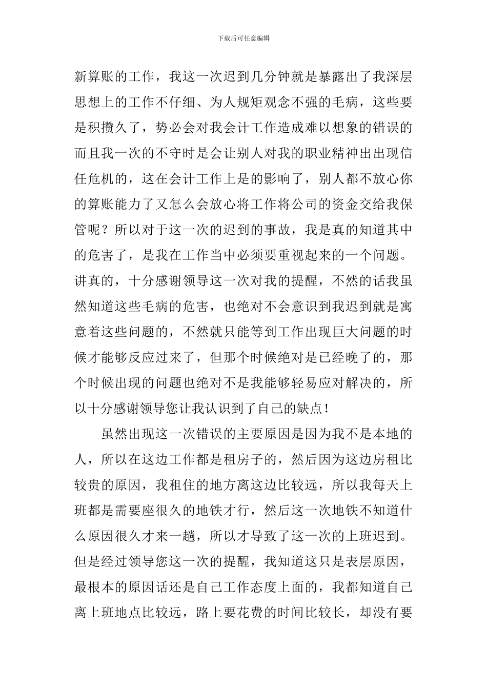 企业会计上班迟到检讨书_第2页