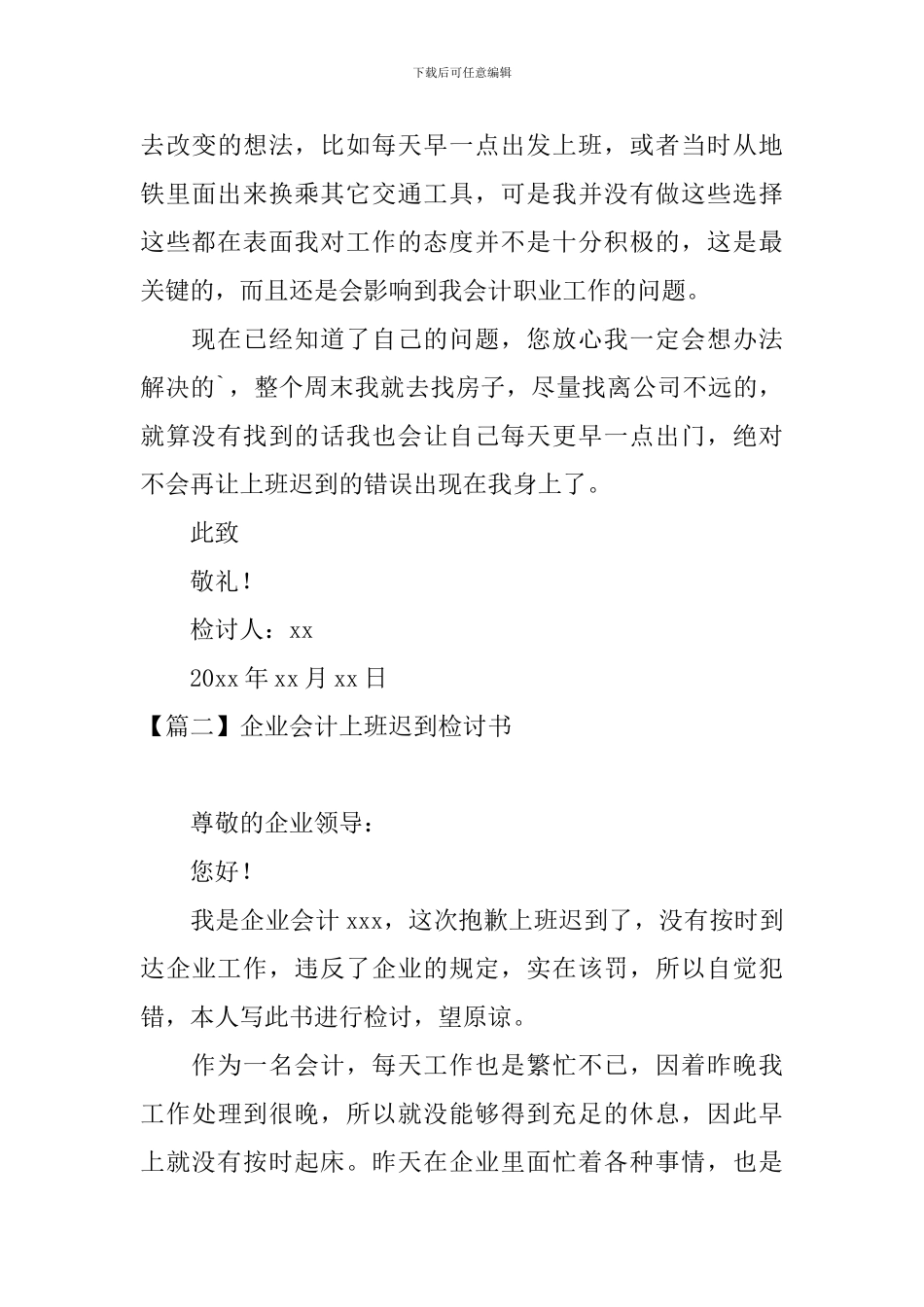 企业会计上班迟到检讨书_第3页