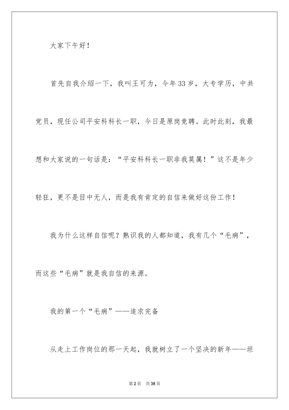 2024安全演讲稿_1149_第2页