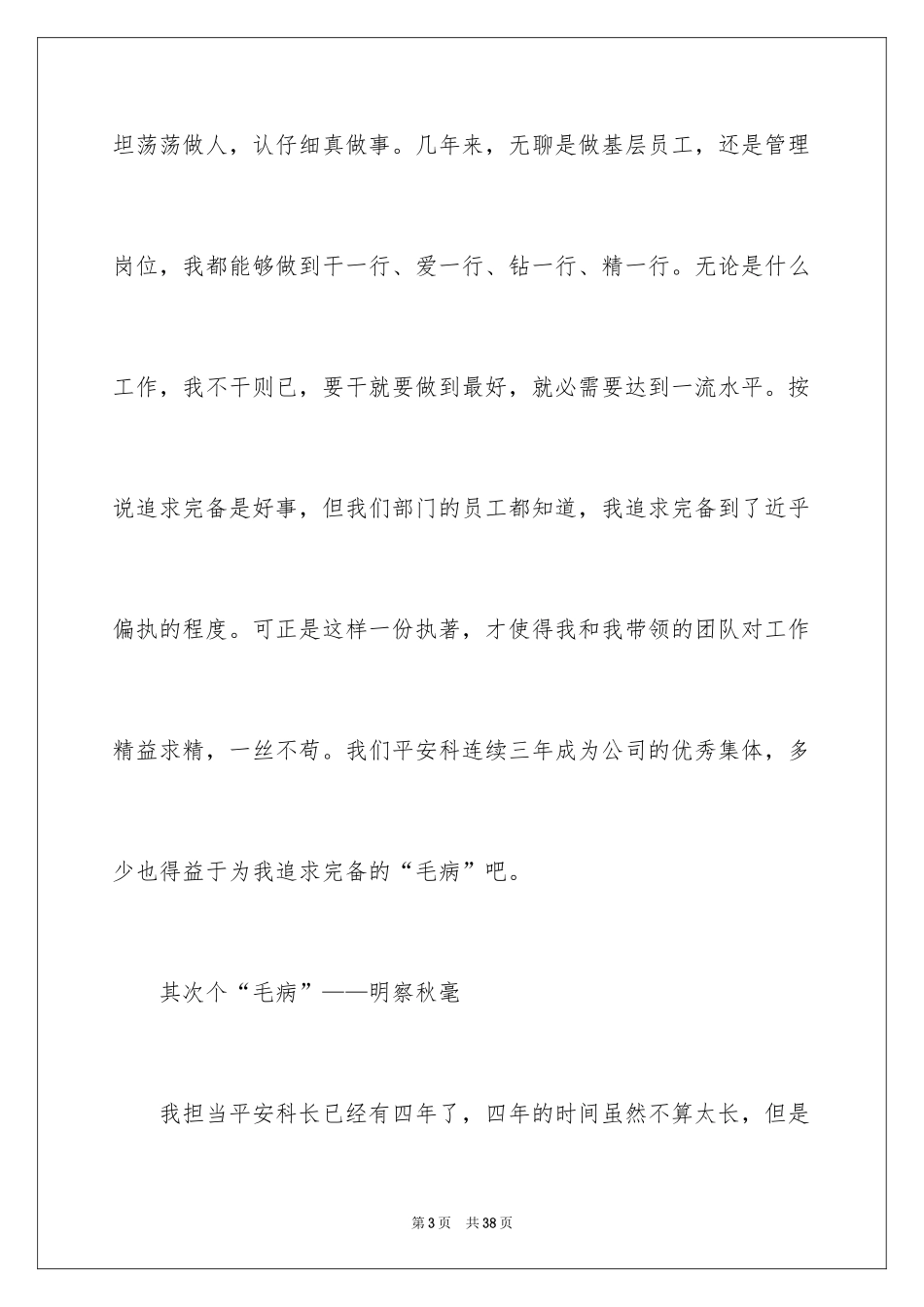 2024安全演讲稿_1149_第3页