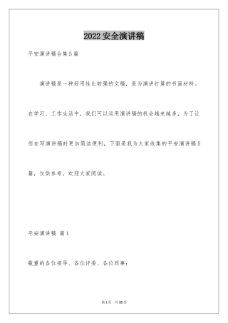 2024安全演讲稿_1149