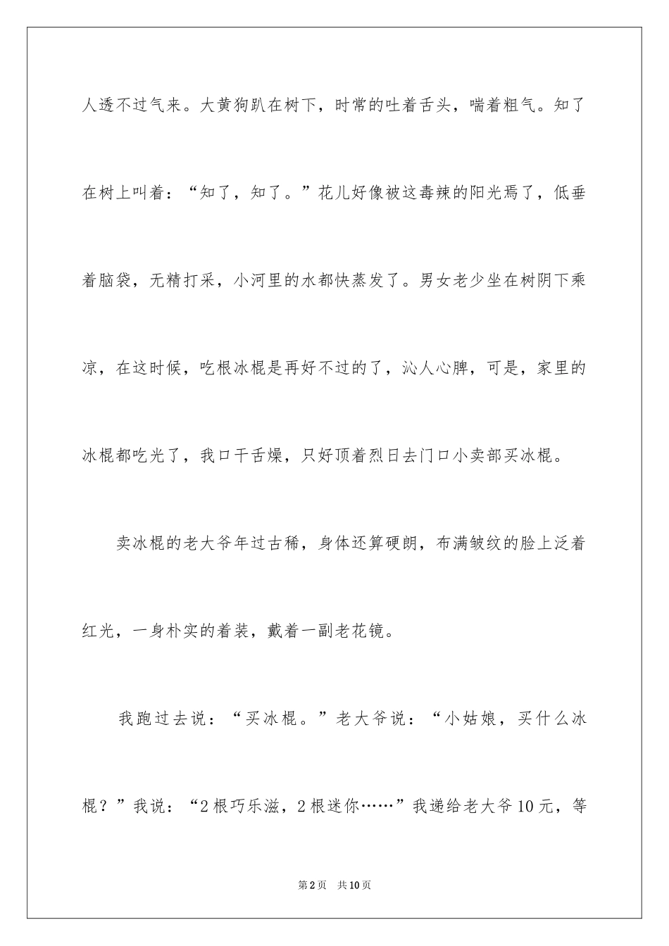 2024充实的暑假生活作文-六年级暑假作文600字_第2页