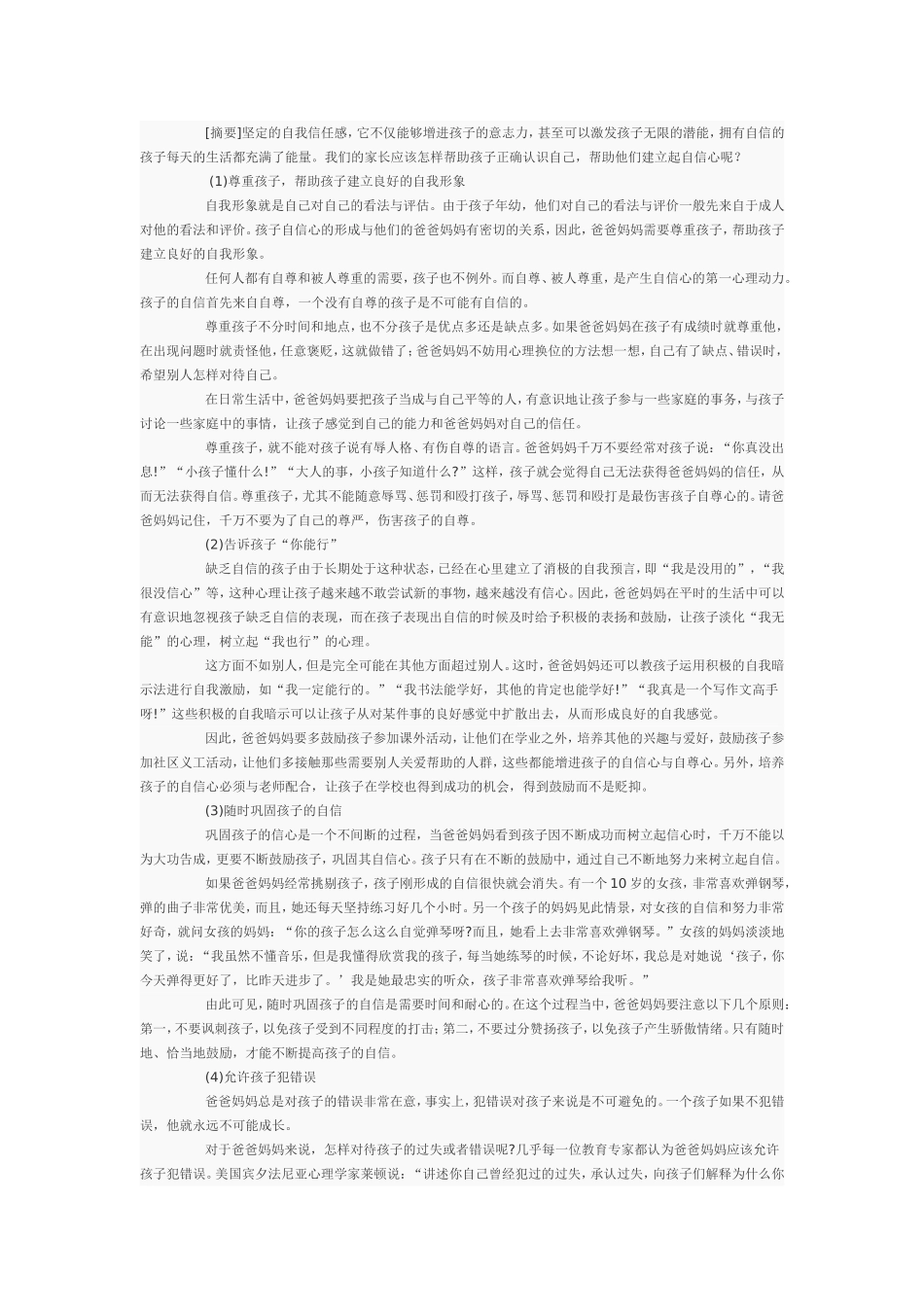 家长须知教你怎样帮助孩子培养起自信的习惯_第1页