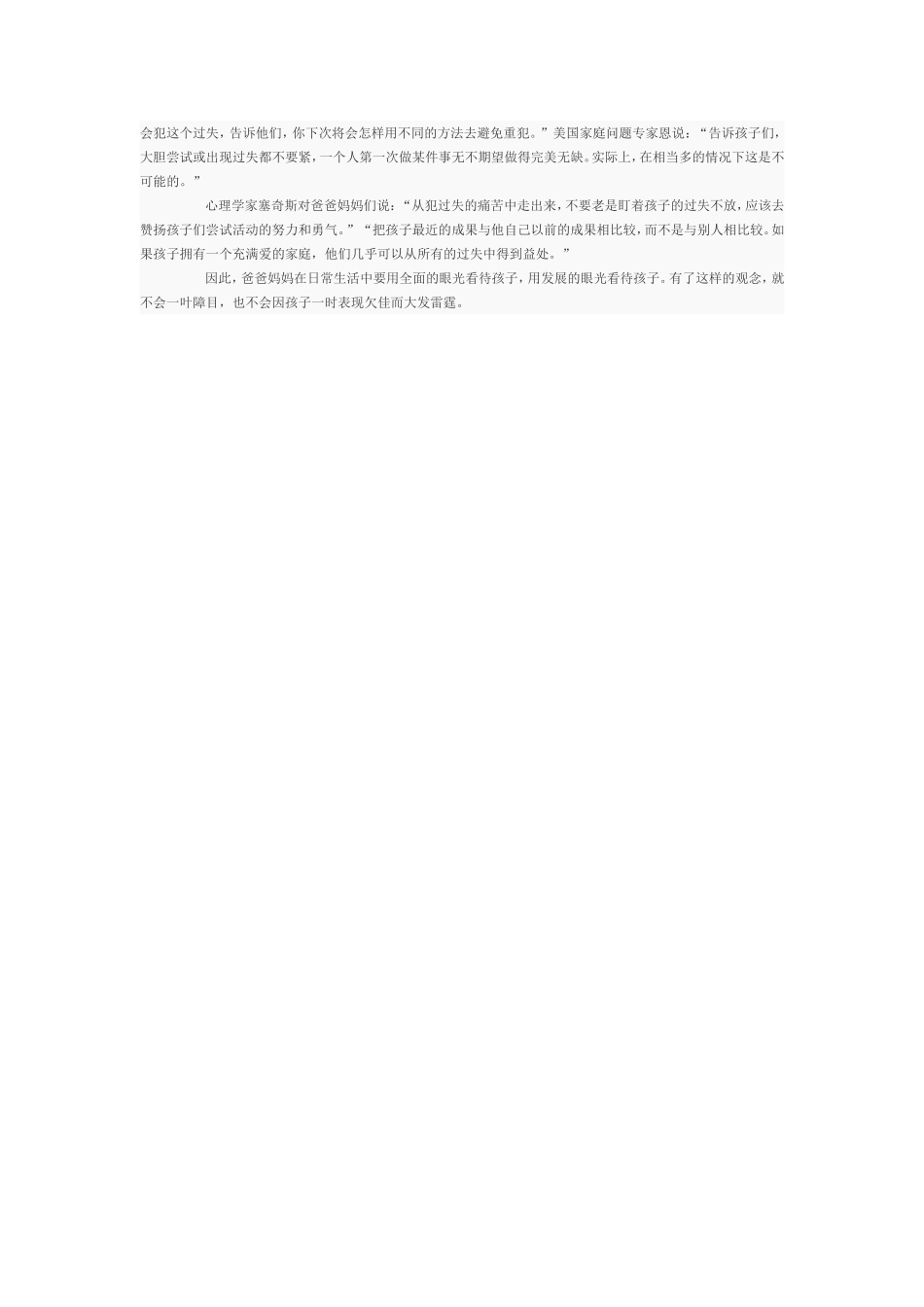 家长须知教你怎样帮助孩子培养起自信的习惯_第2页