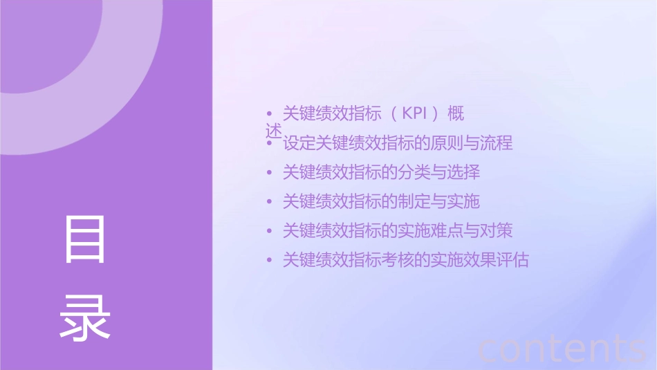 关键绩效指标考核实施要点课件_第2页