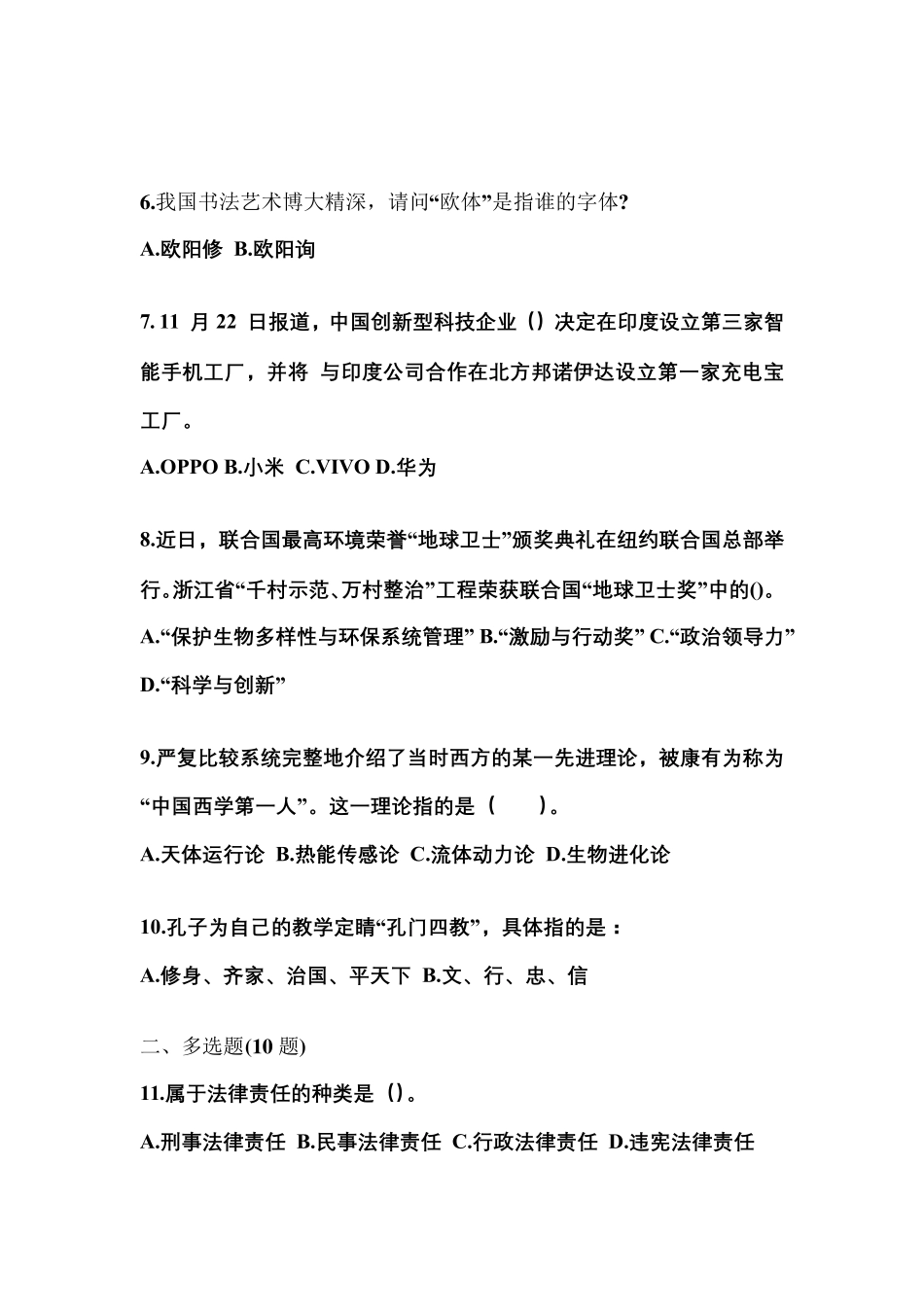 (备考2023年)河南省焦作市国家公务员公共基础知识真题一卷(含答案)_第2页