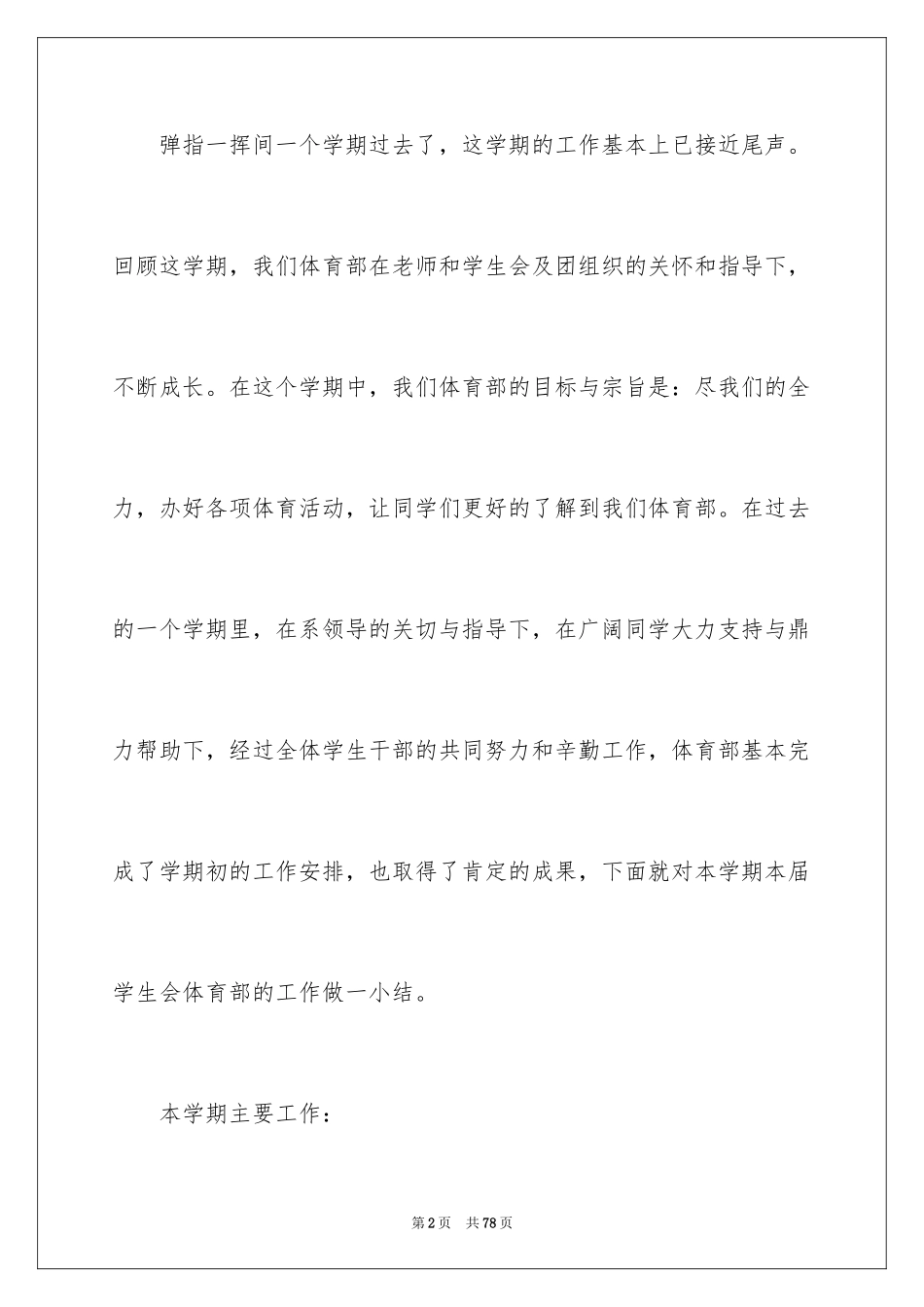 2024体育部工作总结_9_第2页