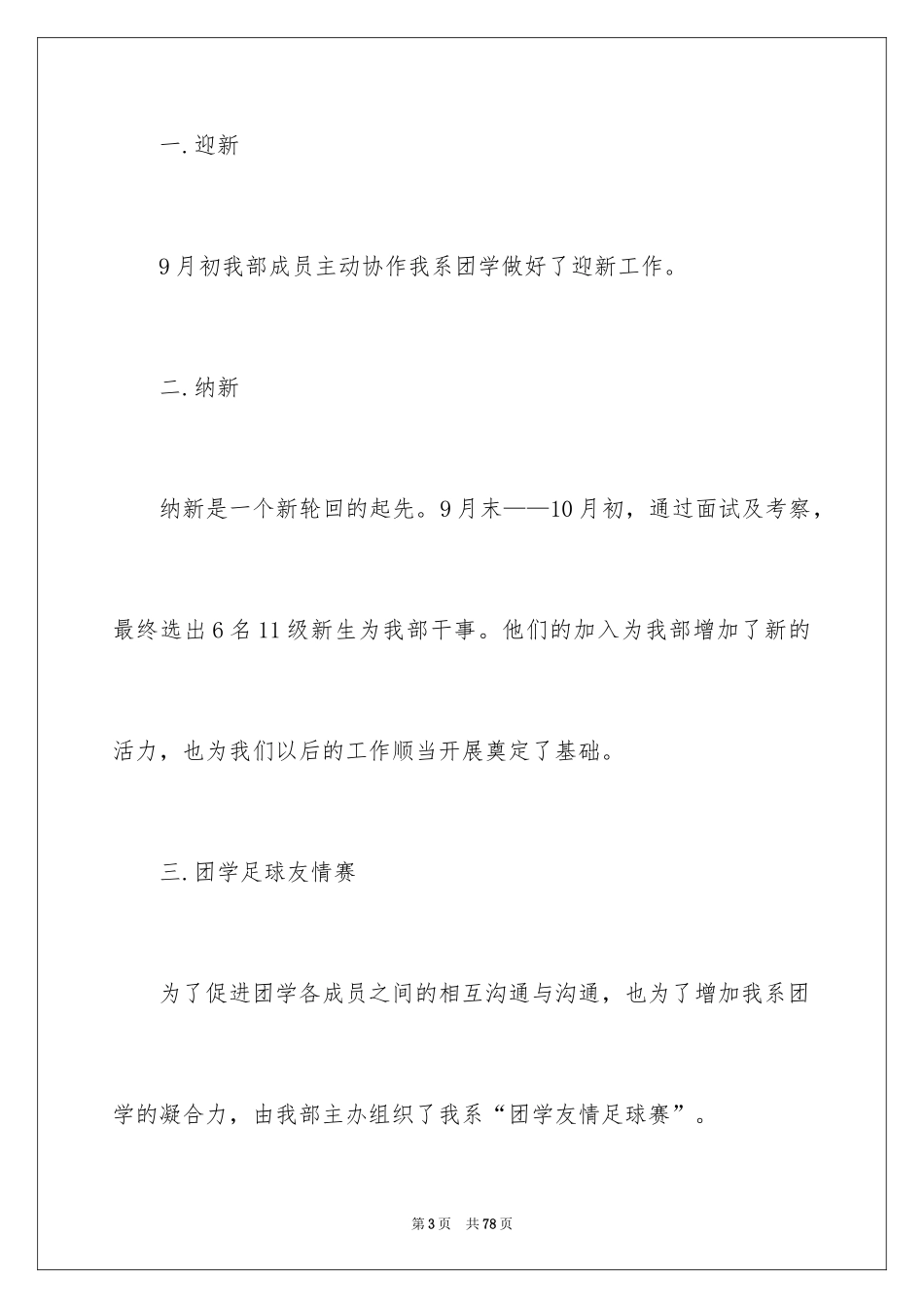 2024体育部工作总结_9_第3页