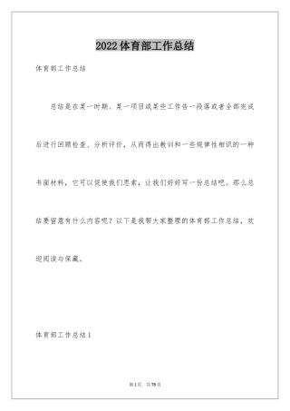 2024体育部工作总结_9