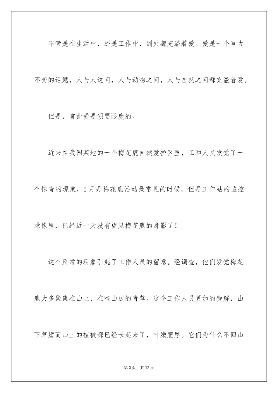 2024初中叙事作文_69_第2页