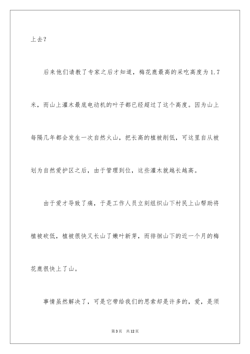 2024初中叙事作文_69_第3页