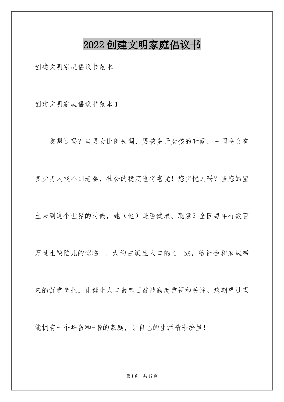 2024创建文明家庭倡议书_3_第1页