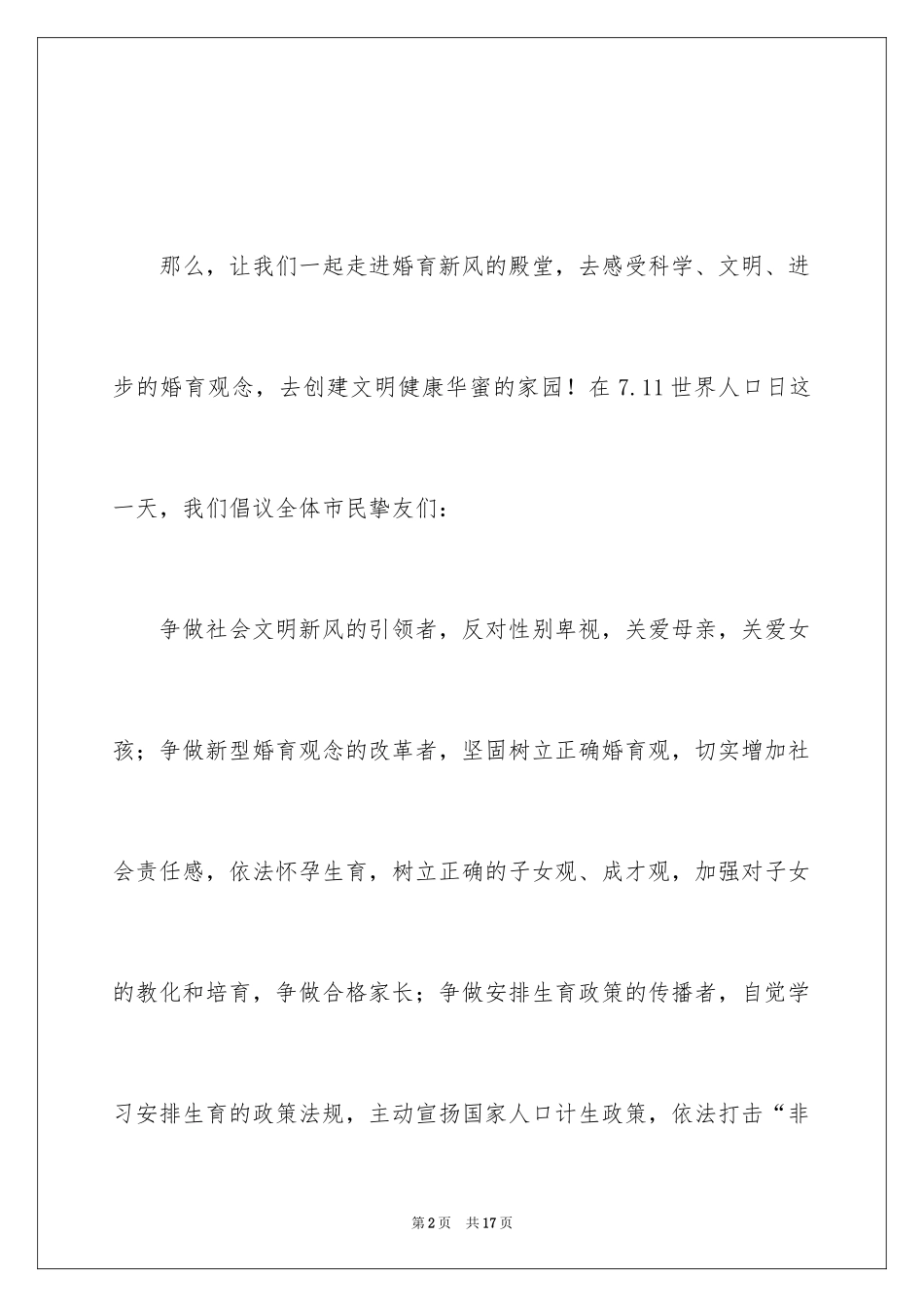 2024创建文明家庭倡议书_3_第2页