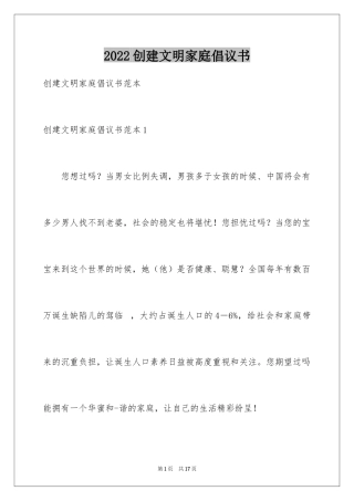 2024创建文明家庭倡议书_3