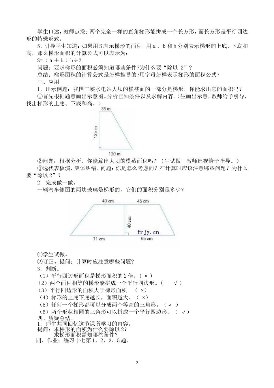 《梯形面积的计算》教学设计_第2页