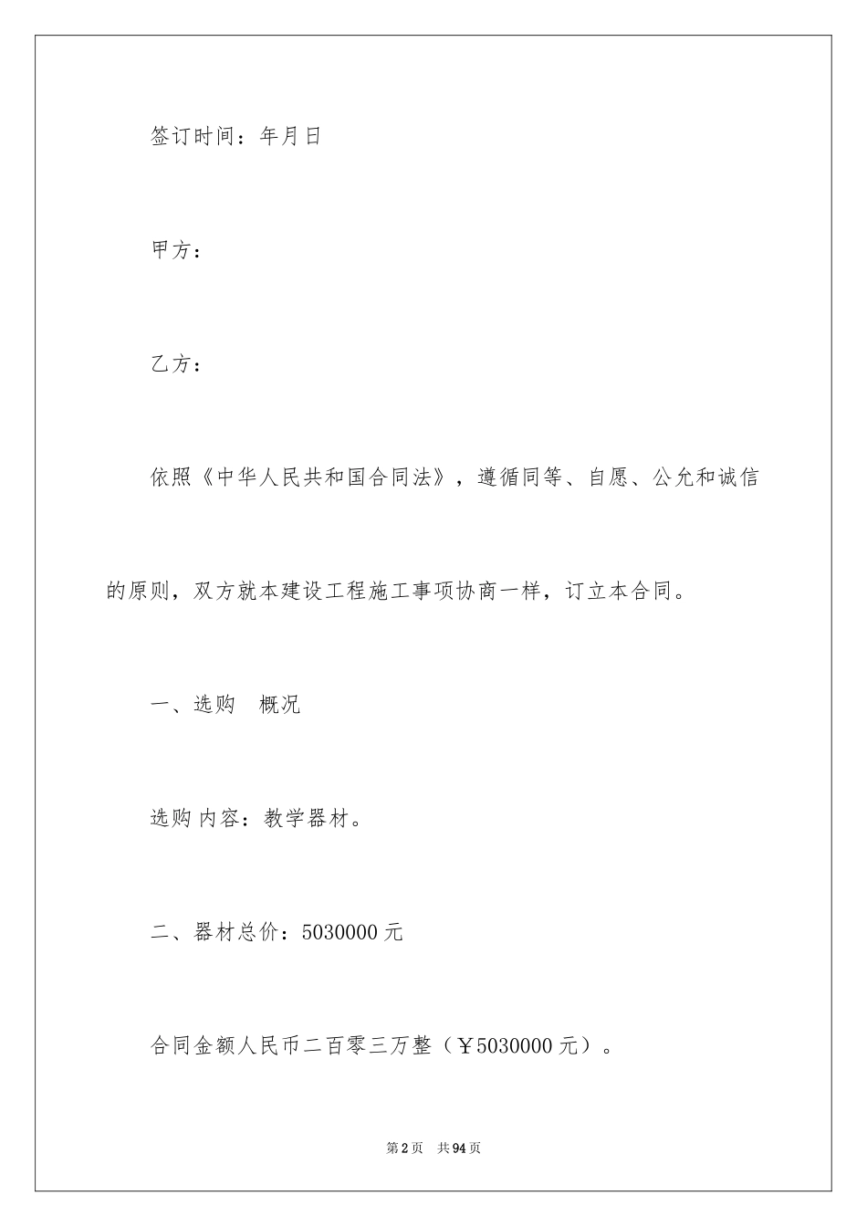 2024买卖合同_1472_第2页