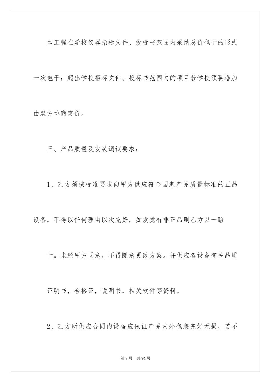 2024买卖合同_1472_第3页