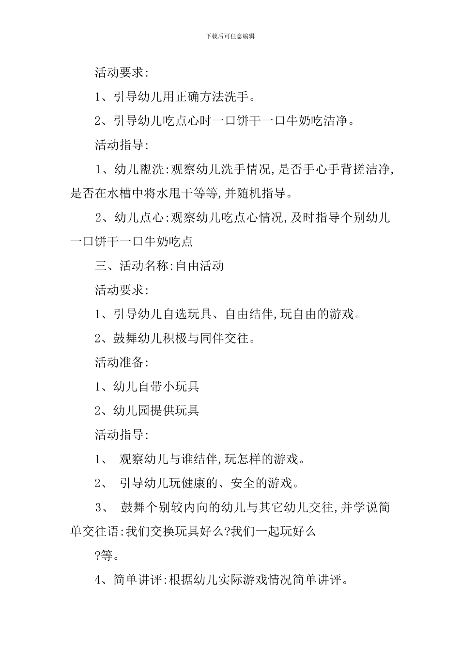 幼儿园小班的半日活动教案_第2页