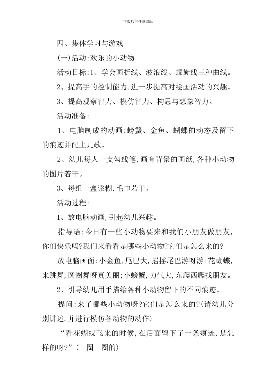 幼儿园小班的半日活动教案_第3页