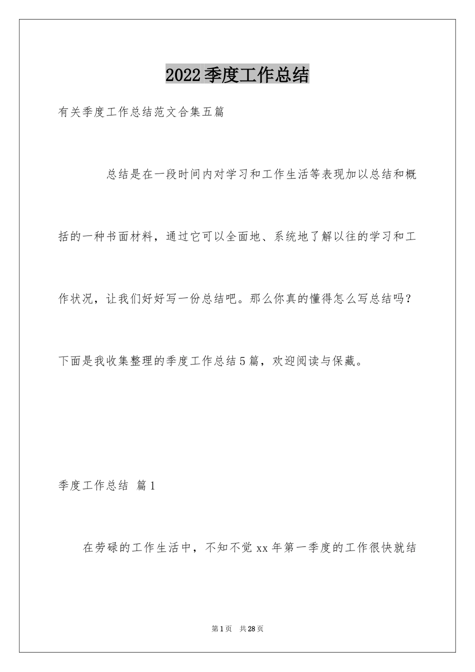 2024季度工作总结_369_第1页