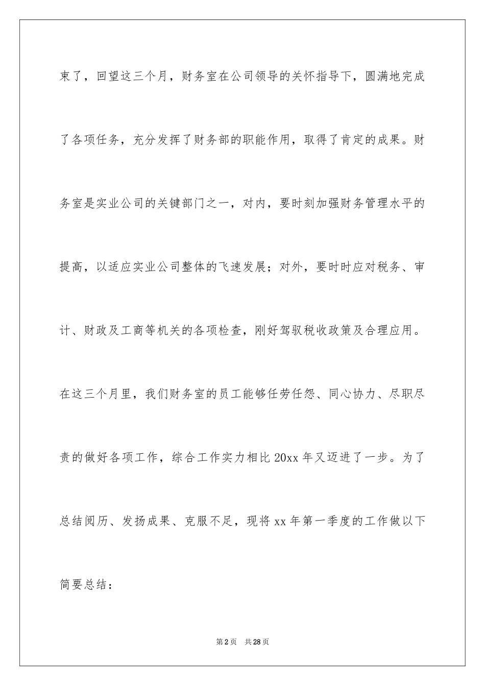 2024季度工作总结_369_第2页