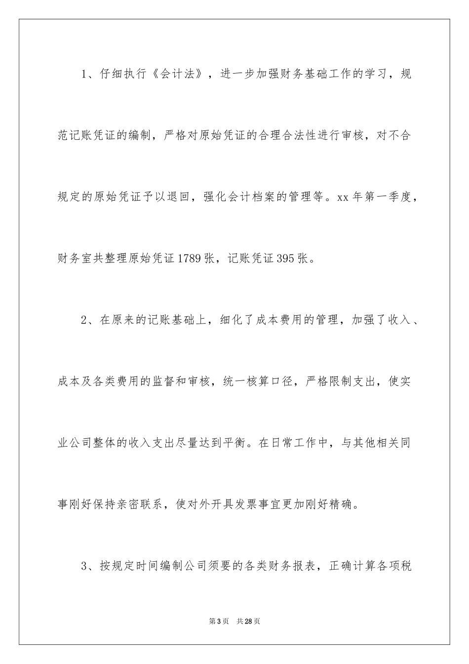 2024季度工作总结_369_第3页