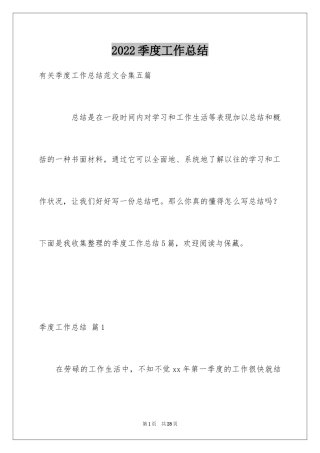 2024季度工作总结_369